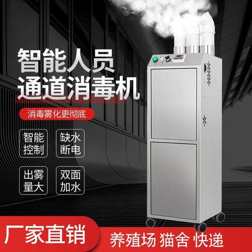 消毒机养殖场雾化人员通道猪场鸡舍宠物猫舍专用喷雾机设备消毒器