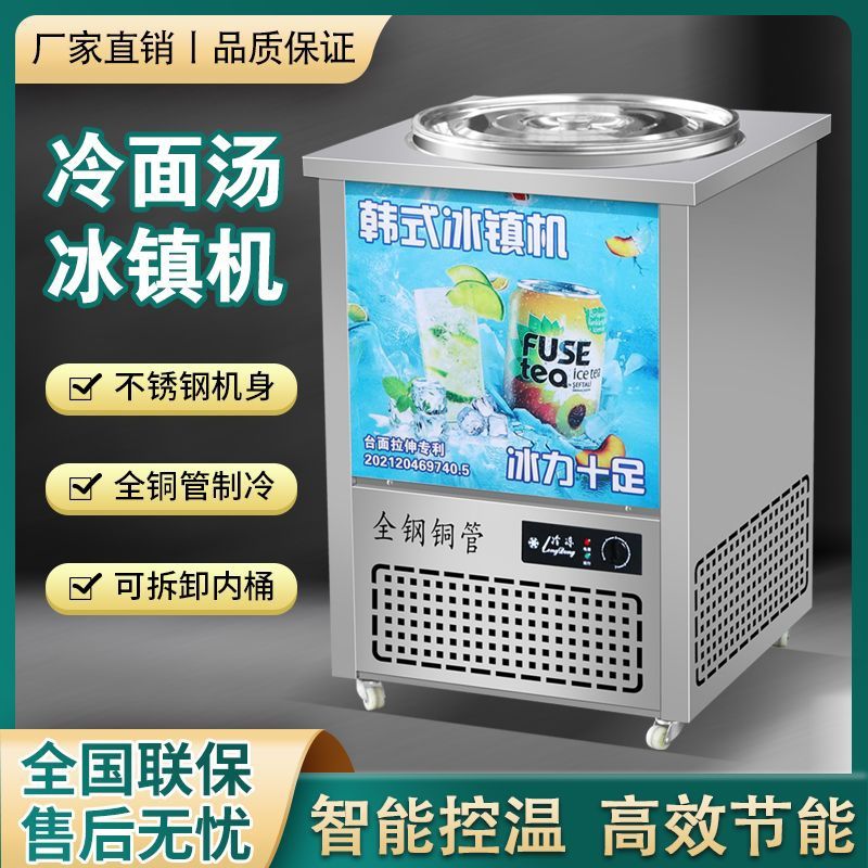 不锈钢冷面汤制冷面机冰镇机小型制冷神器制冷桶炒冰机商用全自动