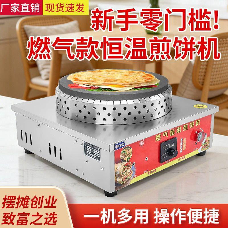 数显恒温杂粮煎饼机自动恒温煎饼机商用煤气煎饼果子锅摆摊煎饼炉