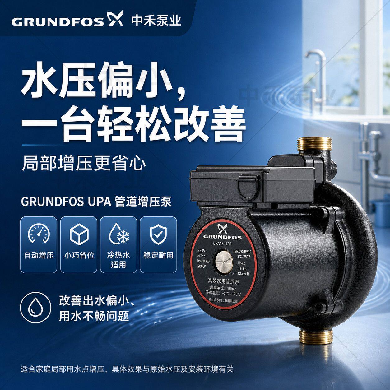 丹麦格兰富水泵UPA120/160全自动家用小型增压泵热水器加压泵
