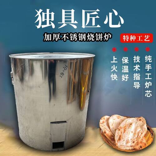 工厂直发不锈钢烤饼摆摊商用锅盔老式炉子烧饼烤炉梅干菜烧饼炉子