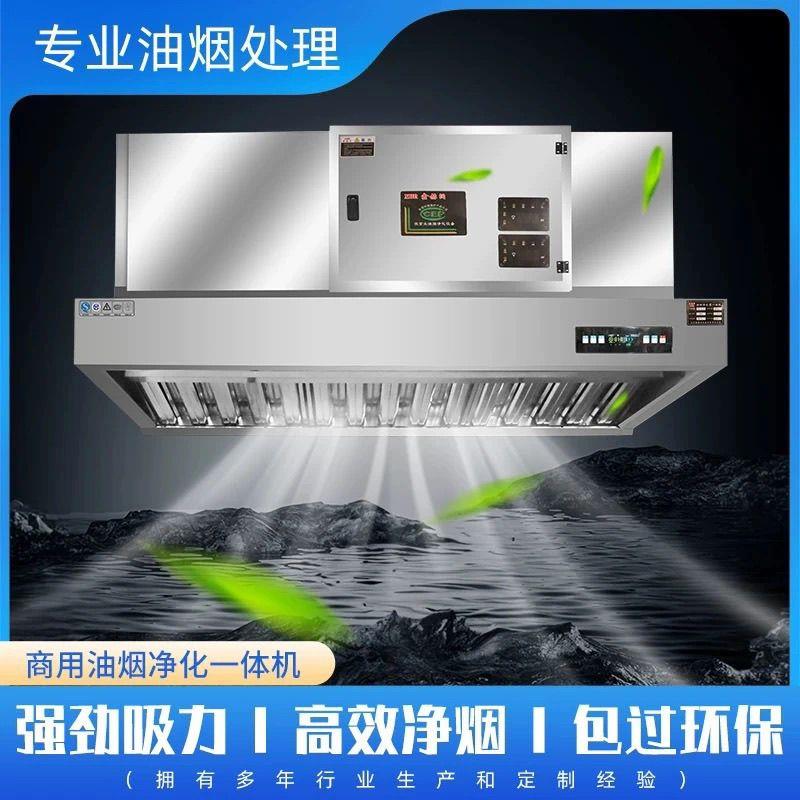 油烟净化一体机商用大吸力环保静音抽油烟机排风罩餐饮厨房包安装