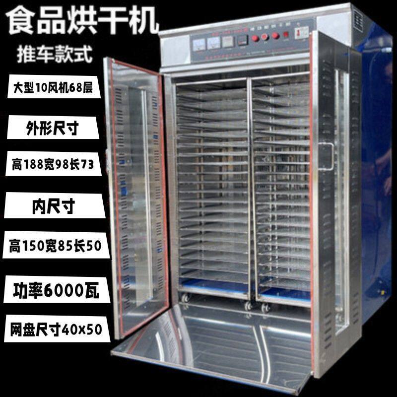 商用大型食品烘干机腊肠牛肉海鲜羊肚菌鱼虾药材金银花菊花烘干机