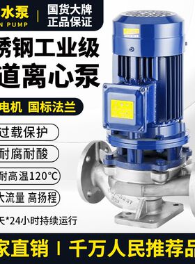 IRG人民304不锈钢管道离心泵工业立式循环管道泵380v耐腐蚀冷热水