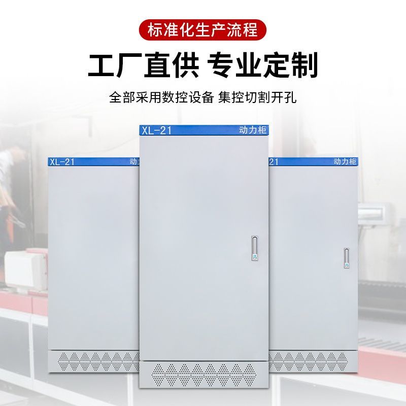 定做组装低压成套动力配电柜XL-21不锈钢电气控制箱GGD配电箱成品