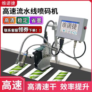 维诺捷4.3在线喷码机全自动流水线打码机生产日期智能激光喷码机