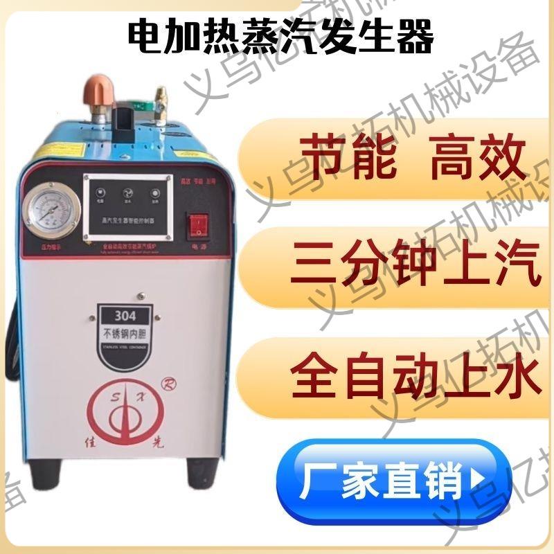 手提蒸汽发生器电加热工业锅炉全自动增压熨斗蒸汽发生器小型节能