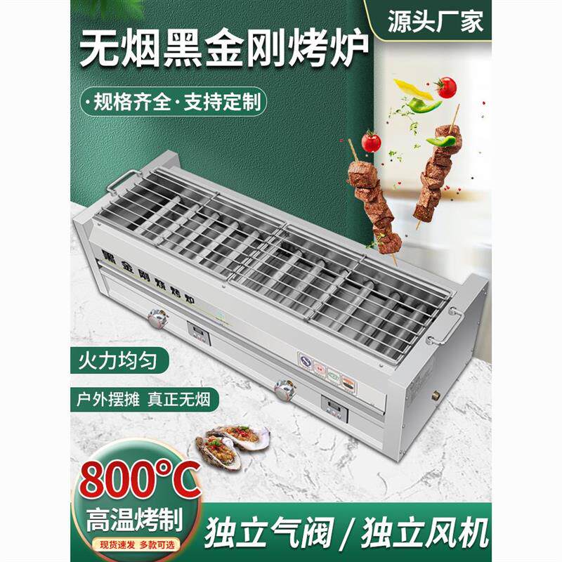 黑金刚燃气烧烤烧烤炉商用无烟煤气液化气烤生面筋摆摊炉子夜市