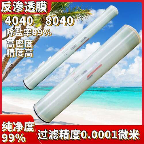 4040反渗透膜ro处理原装通用滤芯净水器8040 RO膜滤芯工业纯水机