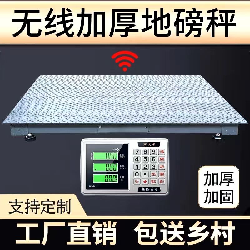 上海耀华电子地磅秤1-3吨防抖无线称猪称羊称牛养殖加厚小型地磅