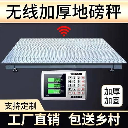 上海耀华电子地磅秤1-3吨防抖无线称猪称羊称牛养殖加厚小型地磅