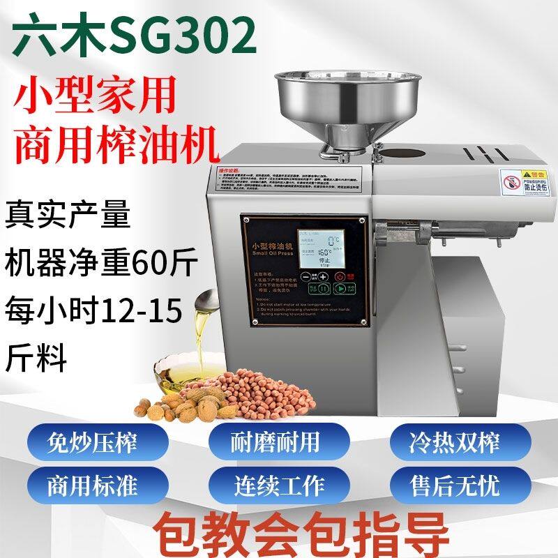 六木榨油机商用全自动中型油坊家用小型芝麻香油机大型花生炸油机