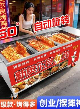 自动旋转奥尔良摇滚烤鸡炉商用燃气液化气烤鸡腿鸡翅车煤气烧烤炉