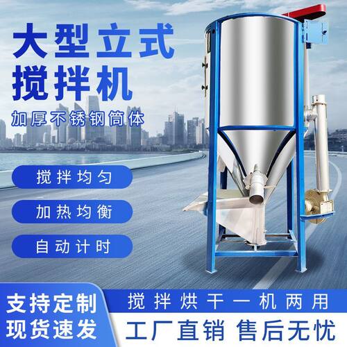 不锈钢立式搅拌机塑料颗粒粉料干粉烘干加热粉末混合机稻谷拌料机