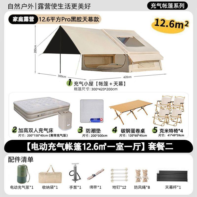 自动充气帐篷户外露营野营过夜免搭便携折叠防雨加厚大型装备全套