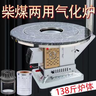 新型柴火气化炉家用农村柴煤两用烤火炉室内无烟炉柴火炉灶取暖炉