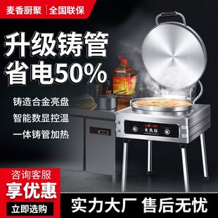电饼铛商用双面加热自动控温大功率电饼炉酱香饼烤饼机煎饼机