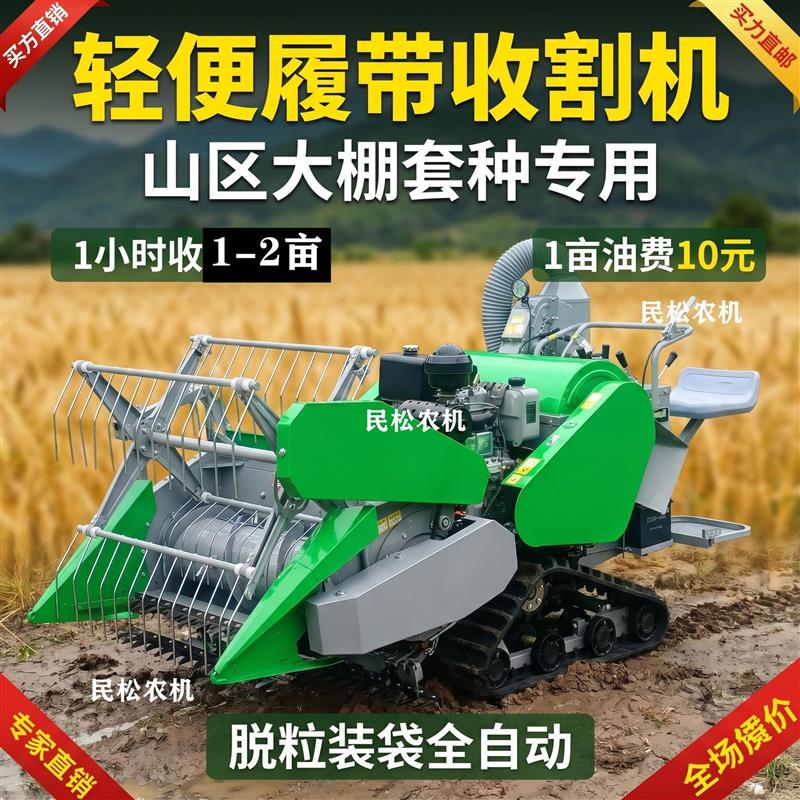 小型水稻收割机全自动收割小麦脱粒黄豆油菜高粱适用山区梯田大棚