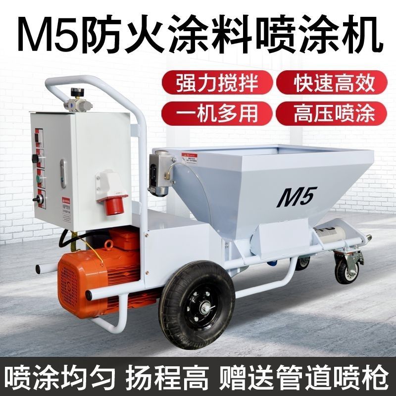 厚型M5防火涂料喷涂机钢结构金刚沙橡胶屋顶抗裂砂浆多功能喷涂机