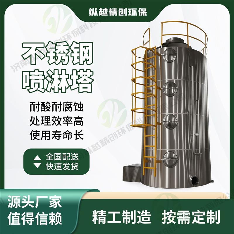 不锈钢喷淋塔pp废气处理净化塔工业酸雾脱硫水淋除尘除雾器洗涤塔