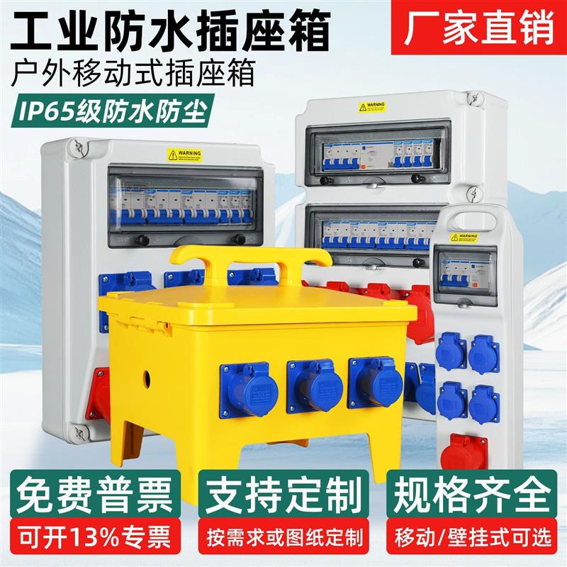 工业手提移动防水手提式插座检修户外工地小电箱工地三级配电箱