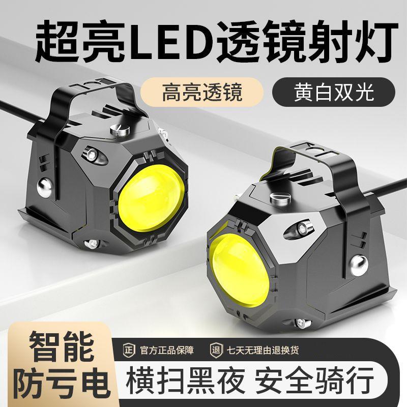 摩托车射灯外置超亮led大灯强光灯铺路透镜双光车灯远近黄白灯光