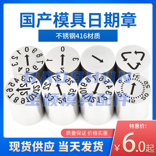 国产塑胶模具用可调日期印章22年月合并年份月份空白箭头章时间标