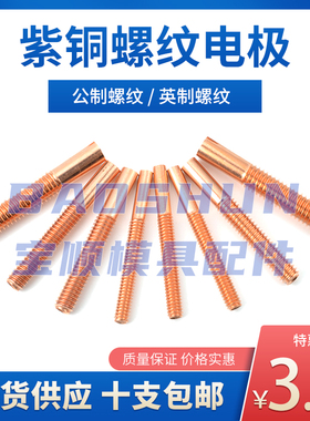 紫铜螺纹螺牙电极铜公M1.41.6M2M2.5M3M4M5M6M8M10铜工火花机配件
