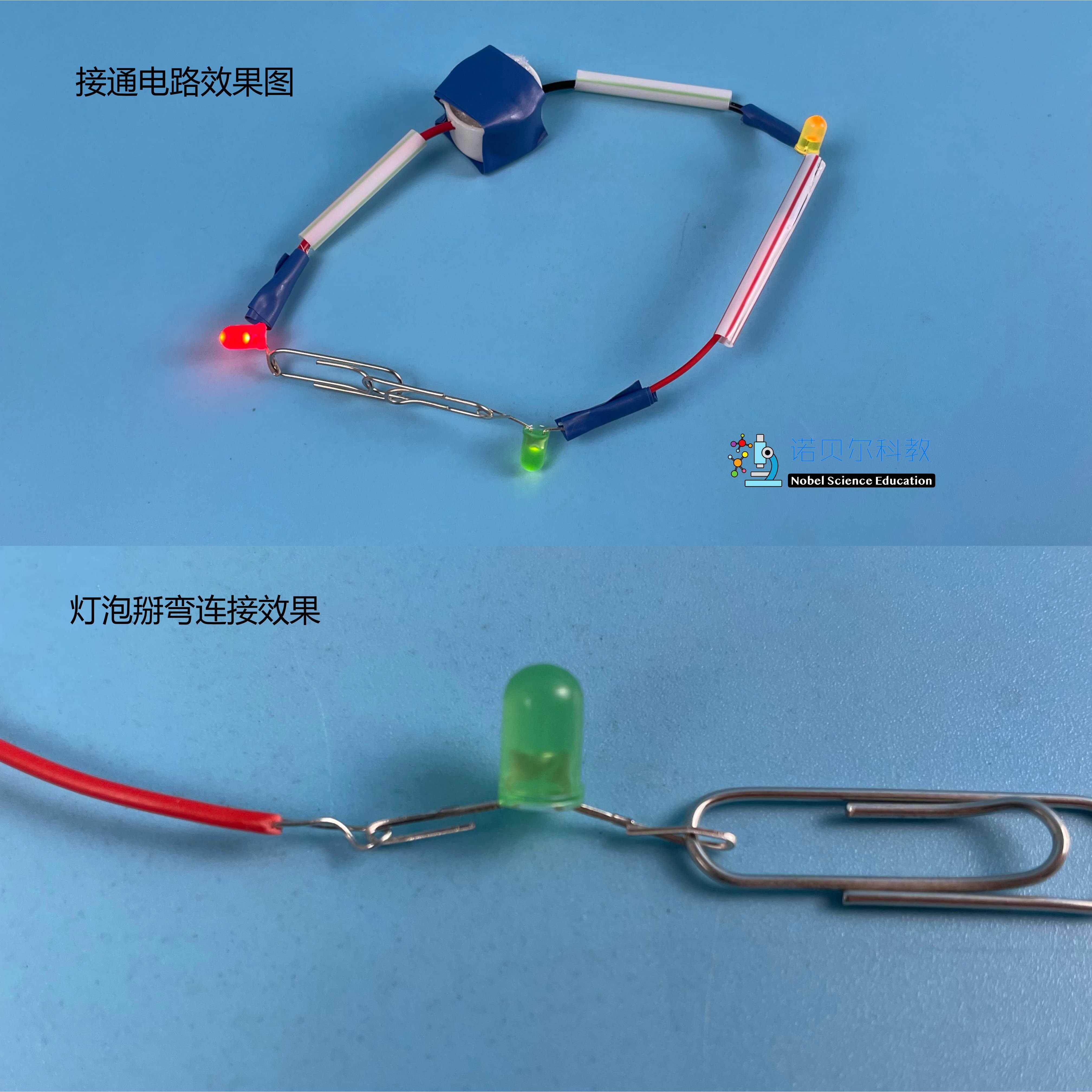 自制led手环套装诺贝尔科教实验材料四年级上册