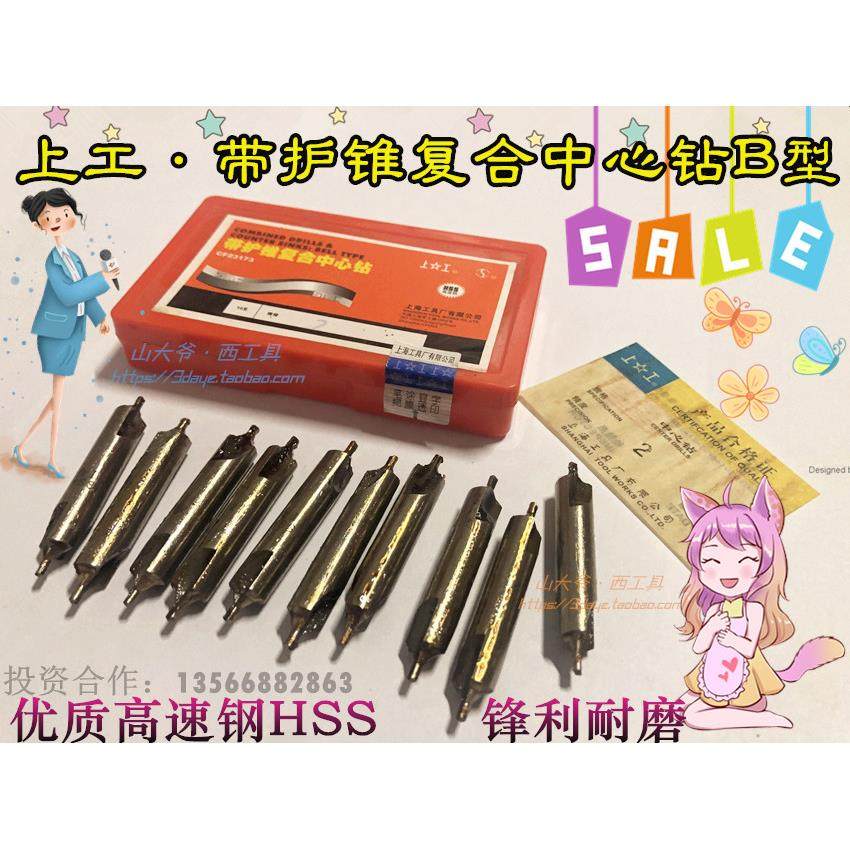 上工中心钻 173 b型带护锥中心钻 Φb1/2/3/4/5-Φ6.3mm老标/新标