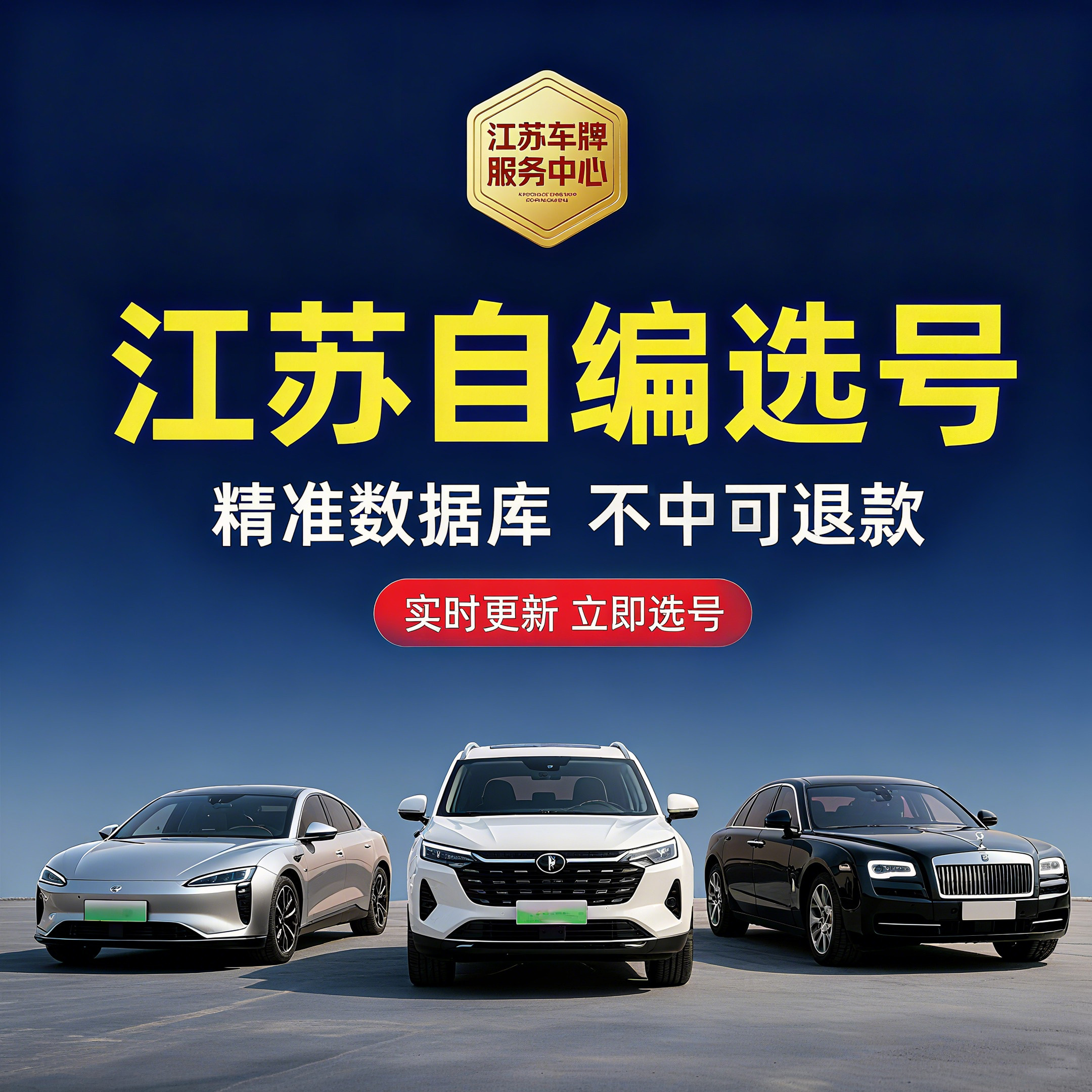 江苏车牌自编选号南京苏州徐州无锡南通蓝牌绿牌电车优质号码库