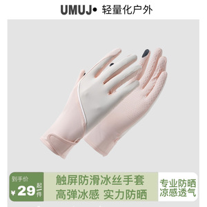 无印UMUJ可触屏防晒防紫外线手套