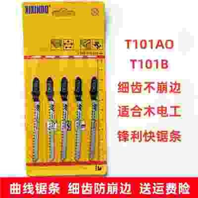 PVC专用T101AO不崩边双面细齿防爆曲线锯条木工机用电动锯片T101B