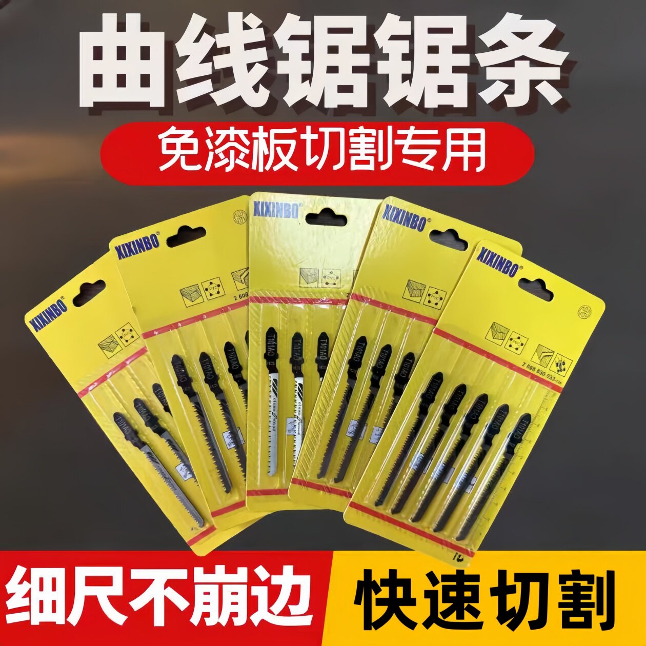 PVC专用T101AO不崩边双面细齿防爆曲线锯条木工机用电动锯片T101B