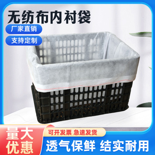 高品质无纺布水果筐内衬袋耐用