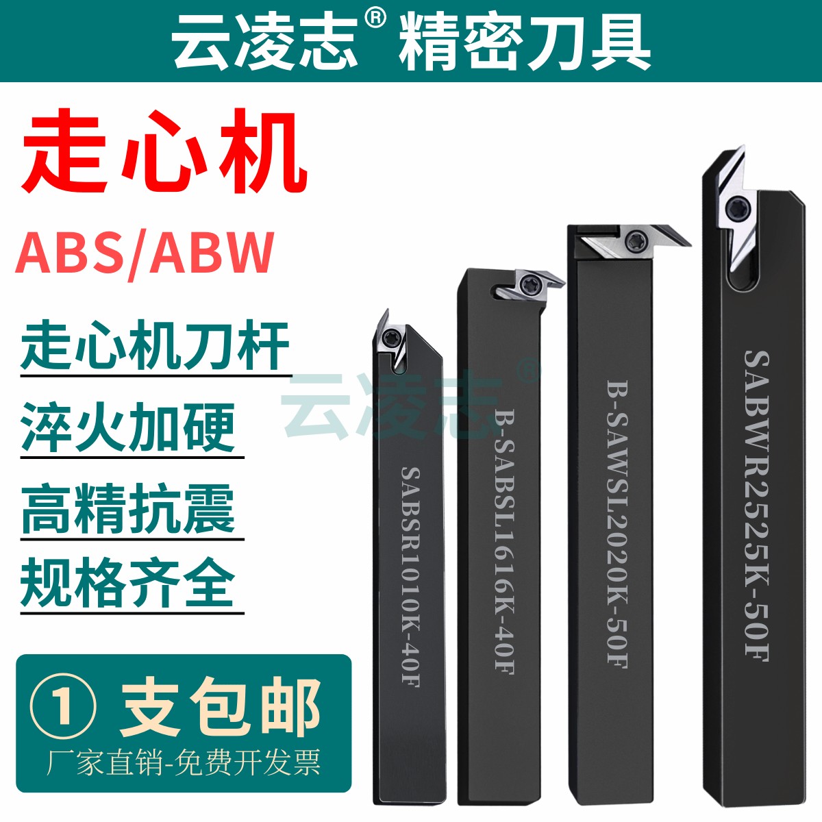 云凌志走心机刀杆后扫刀杆