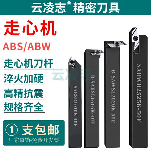 云凌志走心机刀杆后扫刀杆