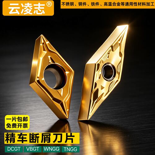 55度菱形精车刀片DCGT11/35度菱形VNGG160402-UL不锈钢断屑车刀片
