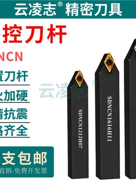 62.5度数控车刀杆SDNCN2020K07中间刀车床外圆菱形DCMT11T304刀粒