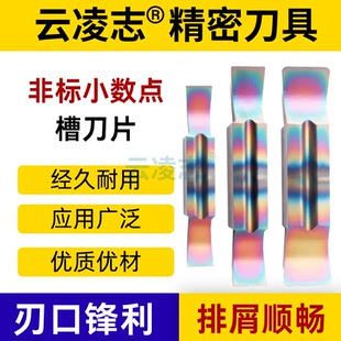 小数点槽刀片淬火钢专用刀片七彩数控切断切槽刀片MGGN高硬切刀粒
