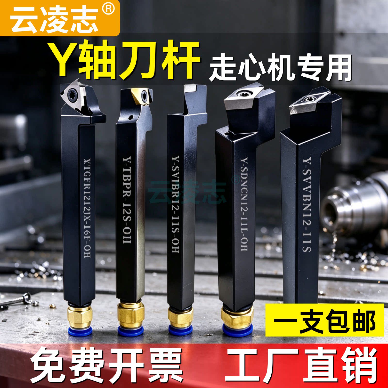 云凌志走心机Y轴刀杆内冷刀杆