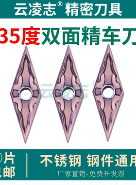 数控车床精车刀片不锈钢35度菱形车刀片VNGG160401/02高光刀片