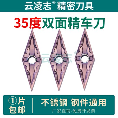 云凌志35度菱形精车刀片不锈钢