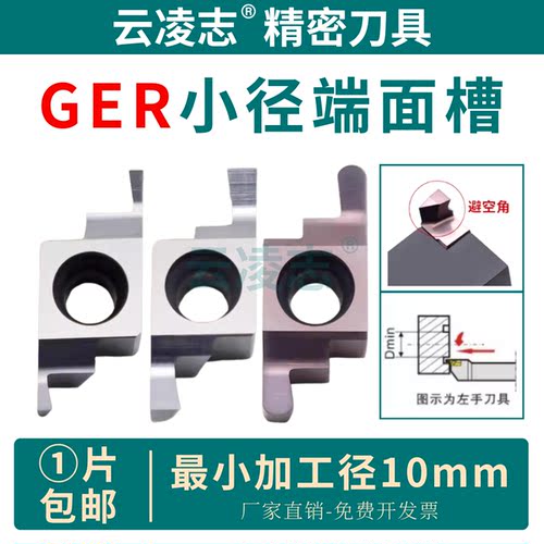 云凌志小径端面圆弧槽刀片铜铝