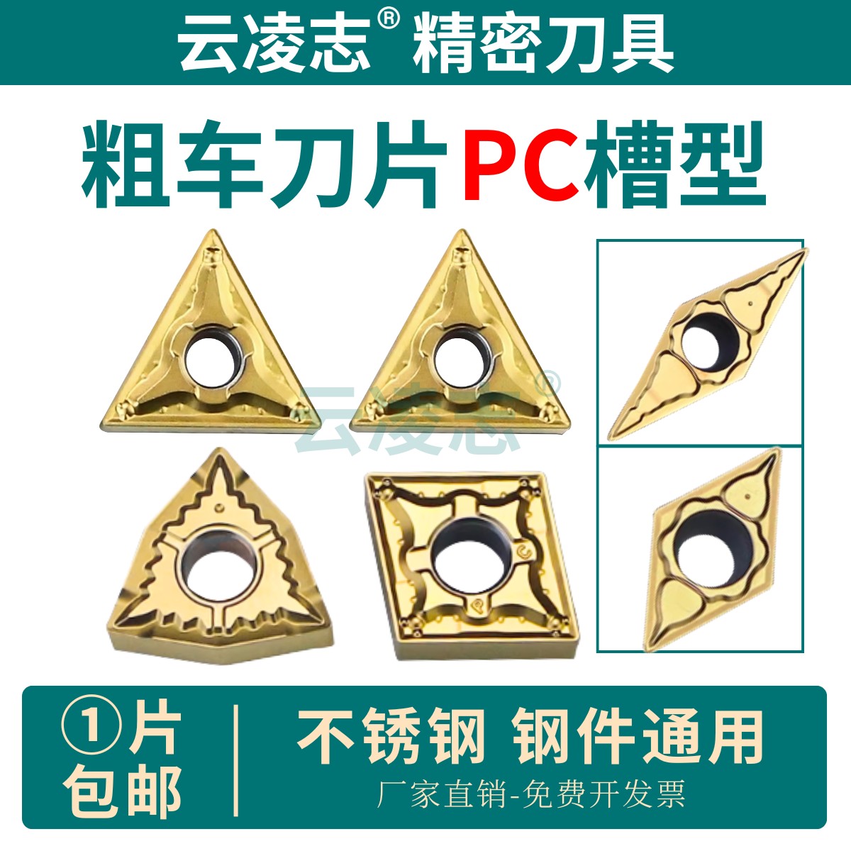 三角形TNMG16数控桃型数控刀片WNMG080404-TC不锈钢外圆粗车刀片,五金/工具,数控刀片/刀粒,淘宝优惠券,粉丝福利购,淘宝优惠卷