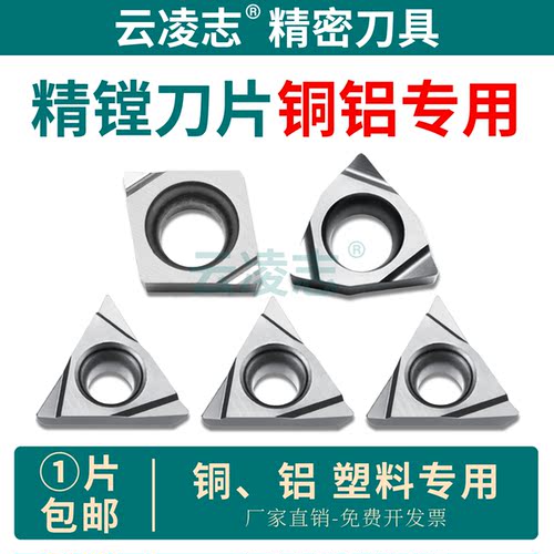 云凌志精镗孔刀片铜铝专用