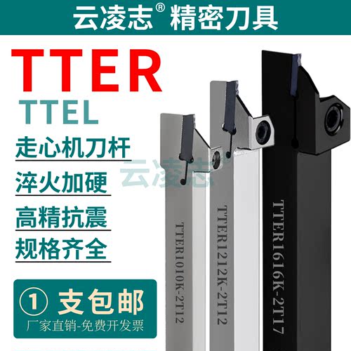 云凌志走心机切断切槽刀杆TTER
