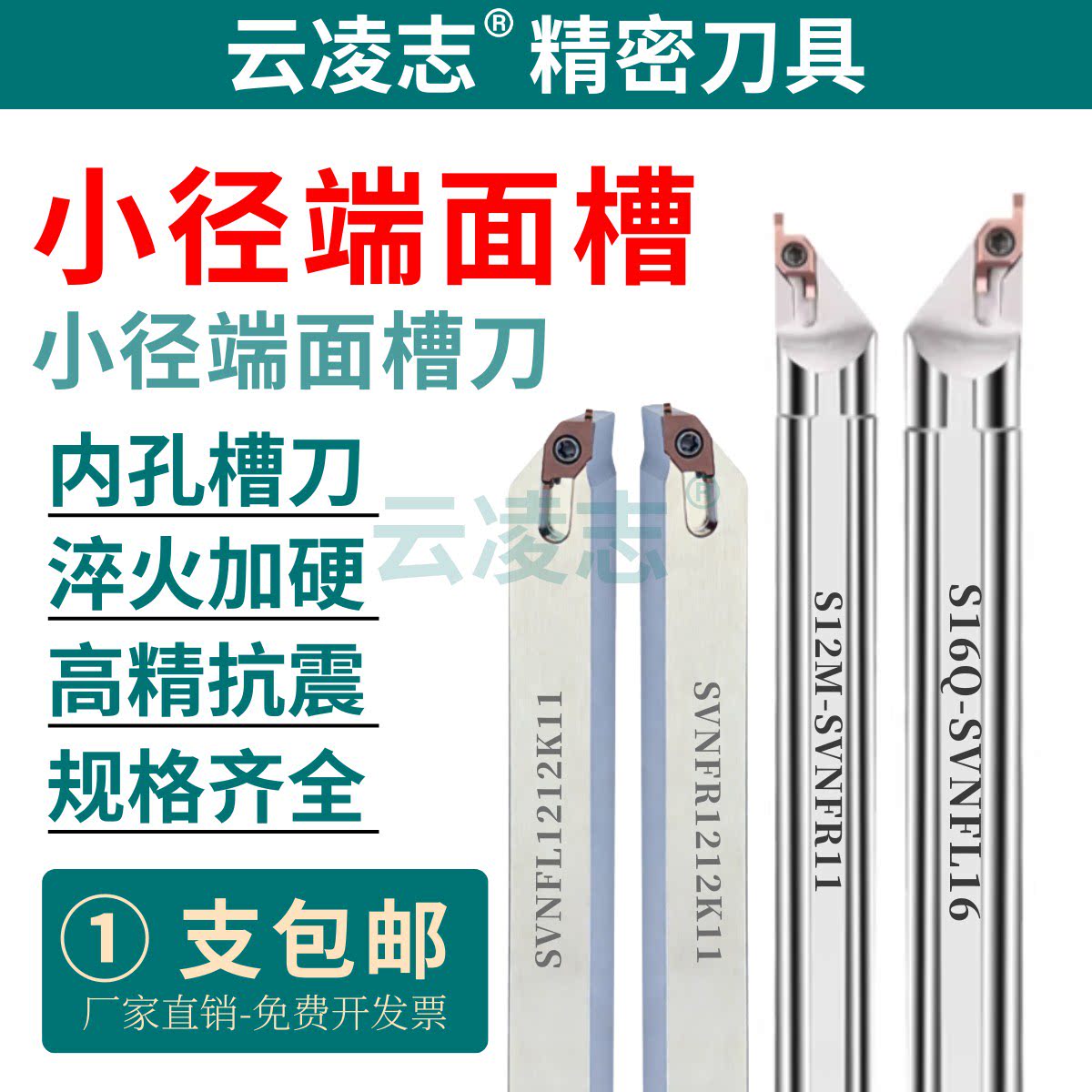 小直径外径断面内孔端面槽刀杆端面切槽刀杆车床抗震刀杆SVNFR11