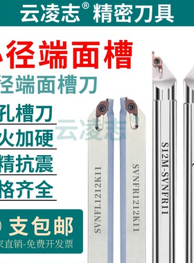 小直径外径断面内孔端面槽刀杆端面切槽刀杆车床抗震刀杆SVNFR11