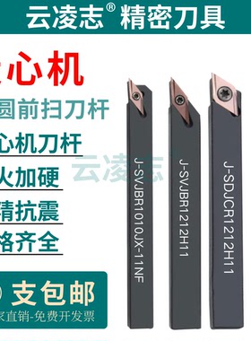 走心机前扫刀杆加强型外圆刀杆菱形刀片刀杆J-SDJCR1212JX-11NF
